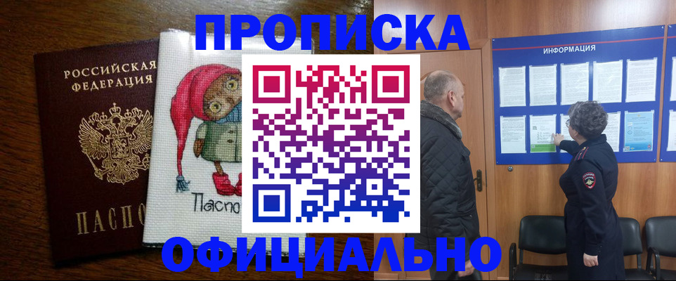 временная регистрация купить в Нефтекамске