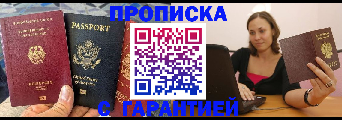 купить прописку в Нефтекамске